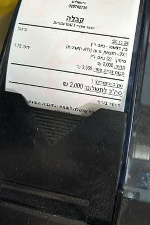 צילום טופס הזכייה של גיא ל.